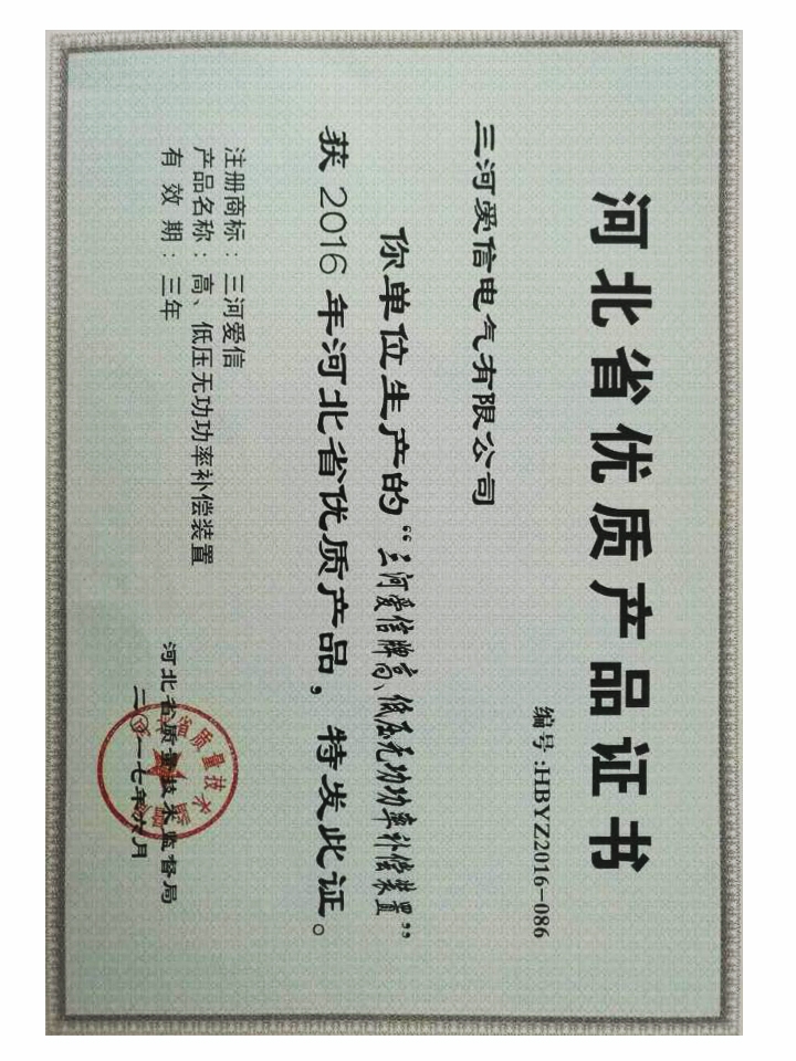 三河爱信电气有限公司,功率因数控制器,滤波电器元件,谐波补偿装置,高低压无功补偿装置,台区配电装置,无功补偿灭火装置,AXBKMJ电容器,AXCKSG电抗器,电容器,电抗器,无功补偿控制器,谐波保护器,无触点开关,电弧光保护装置,灭火装置