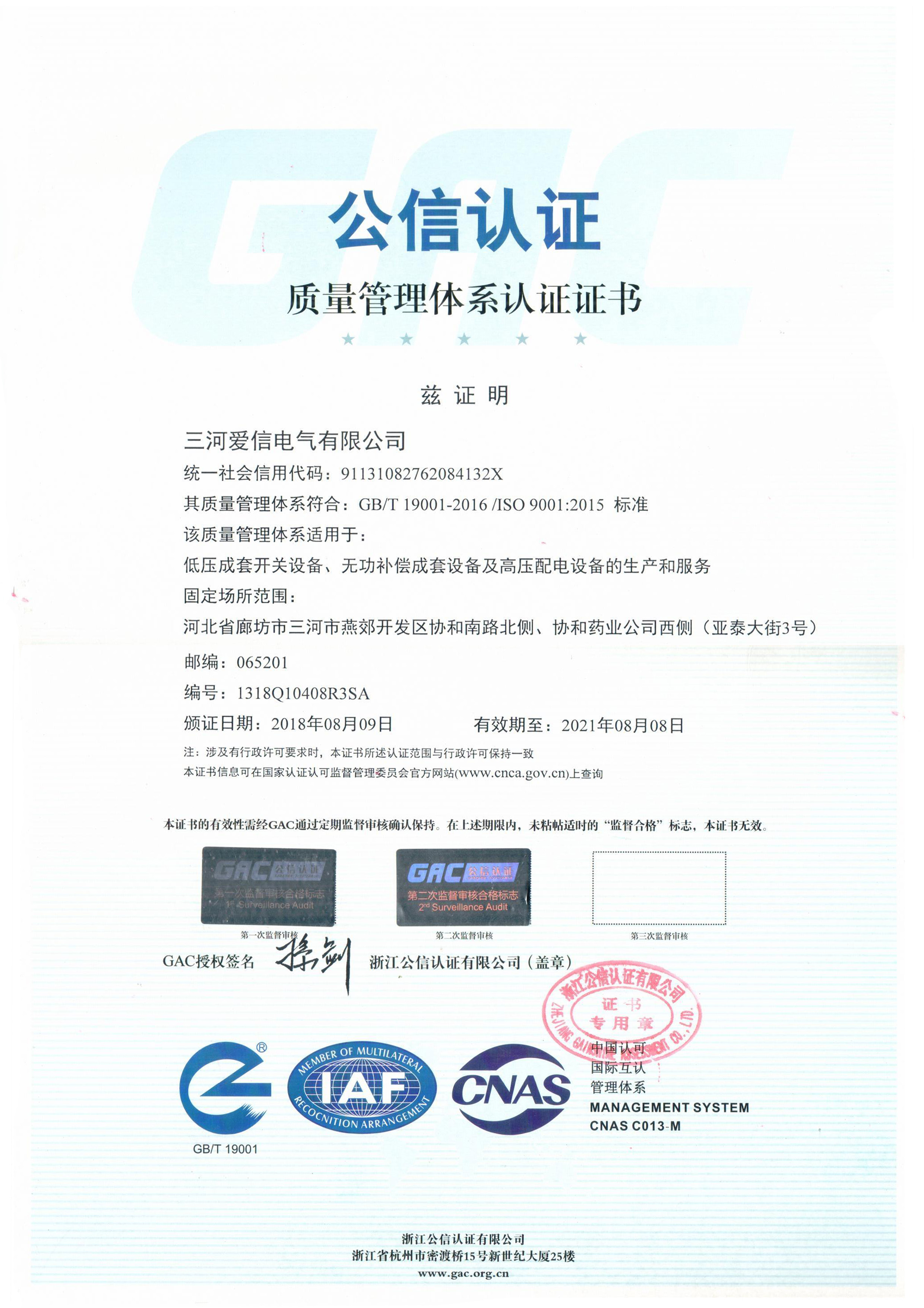 三河爱信电气有限公司,功率因数控制器,滤波电器元件,谐波补偿装置,高低压无功补偿装置,台区配电装置,无功补偿灭火装置,AXBKMJ电容器,AXCKSG电抗器,电容器,电抗器,无功补偿控制器,谐波保护器,无触点开关,电弧光保护装置,灭火装置