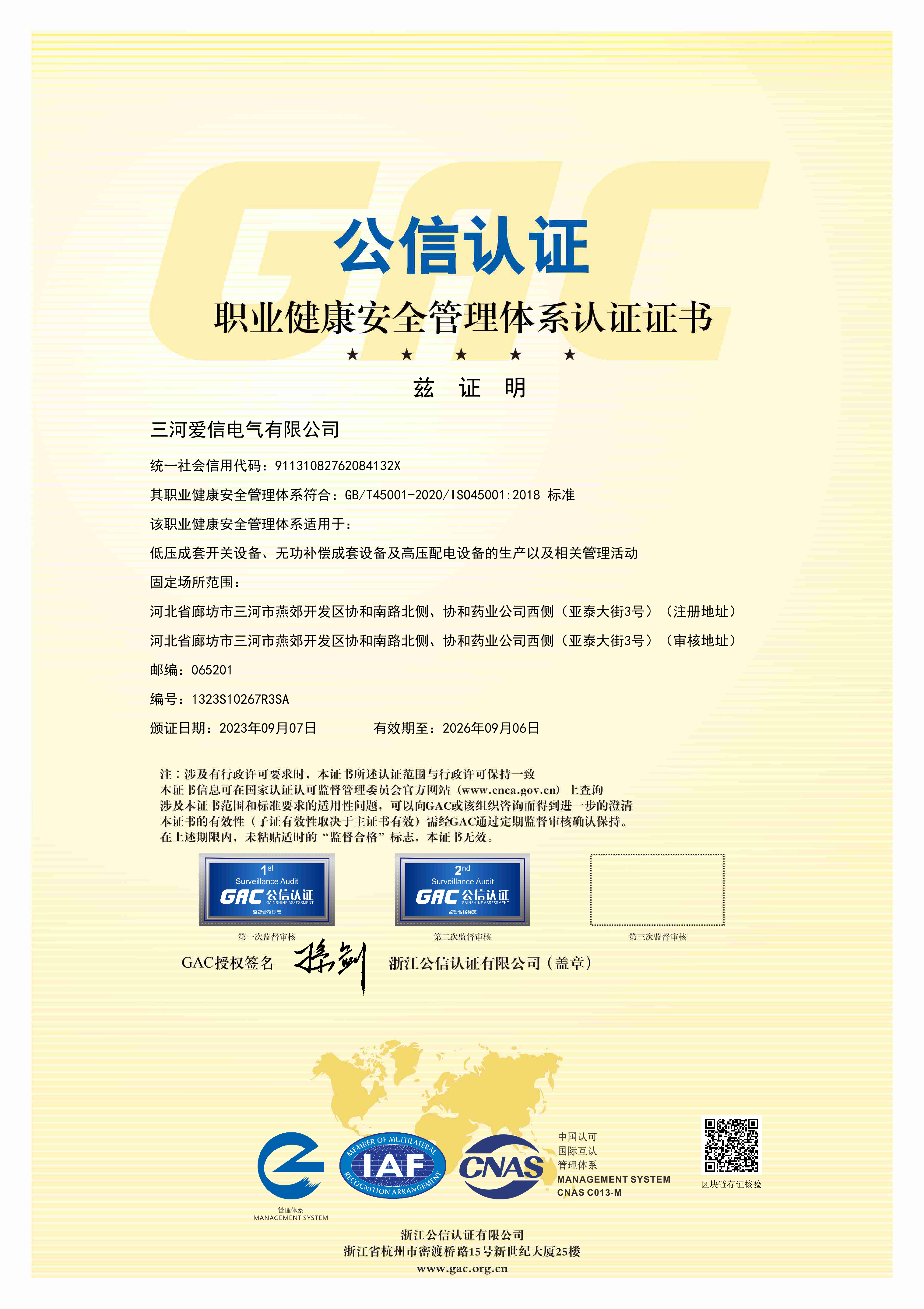 三河爱信电气有限公司,功率因数控制器,滤波电器元件,谐波补偿装置,高低压无功补偿装置,台区配电装置,无功补偿灭火装置,AXBKMJ电容器,AXCKSG电抗器,电容器,电抗器,无功补偿控制器,谐波保护器,无触点开关,电弧光保护装置,灭火装置